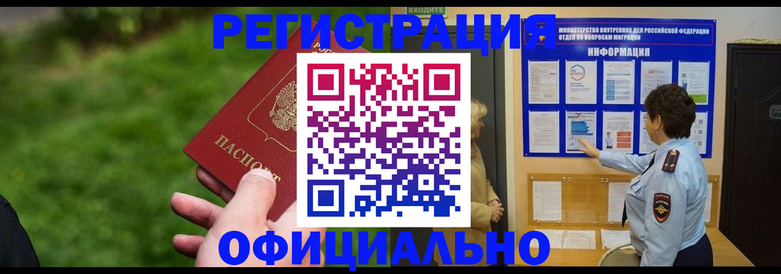прописка для школы в Заринске