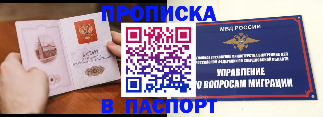 прописка гарантия в Заринске