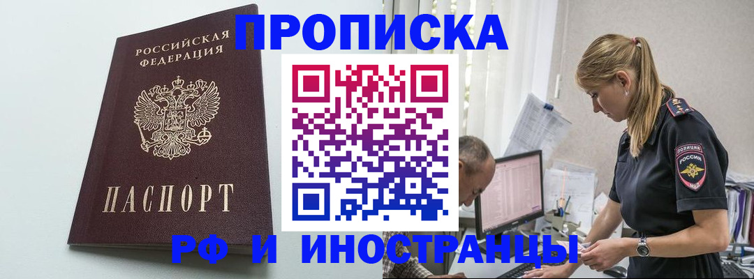 временная регистрация в квартире в Заринске