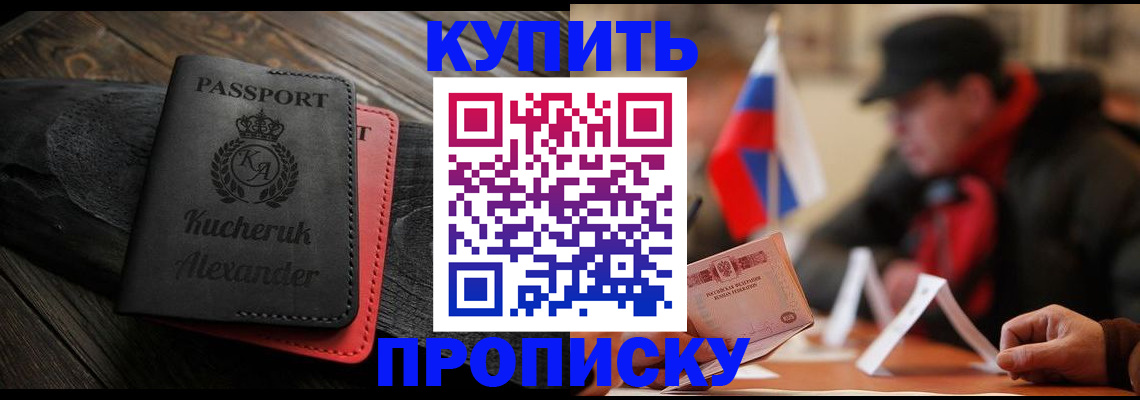 временная регистрация купить в Заринске