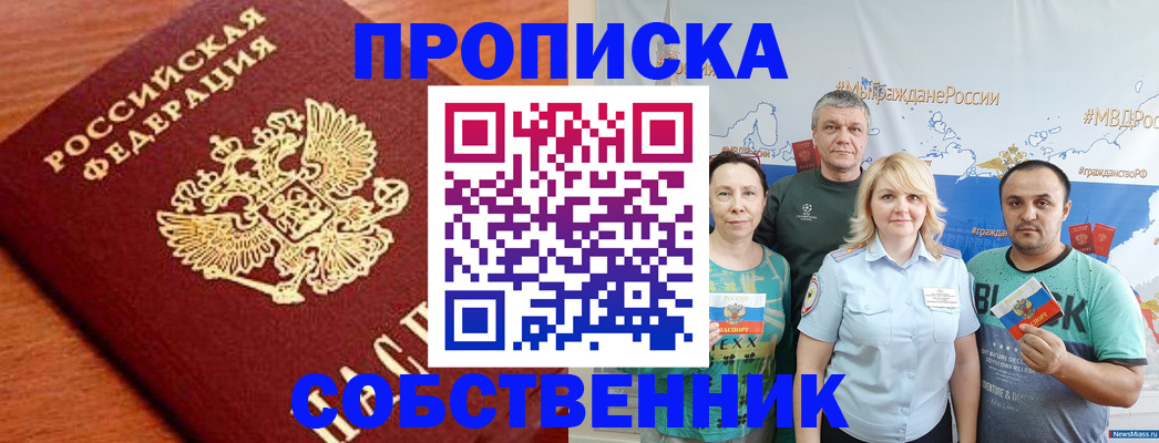 прописка паспорт в Заринске