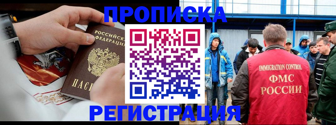 временная регистрация в Заринске