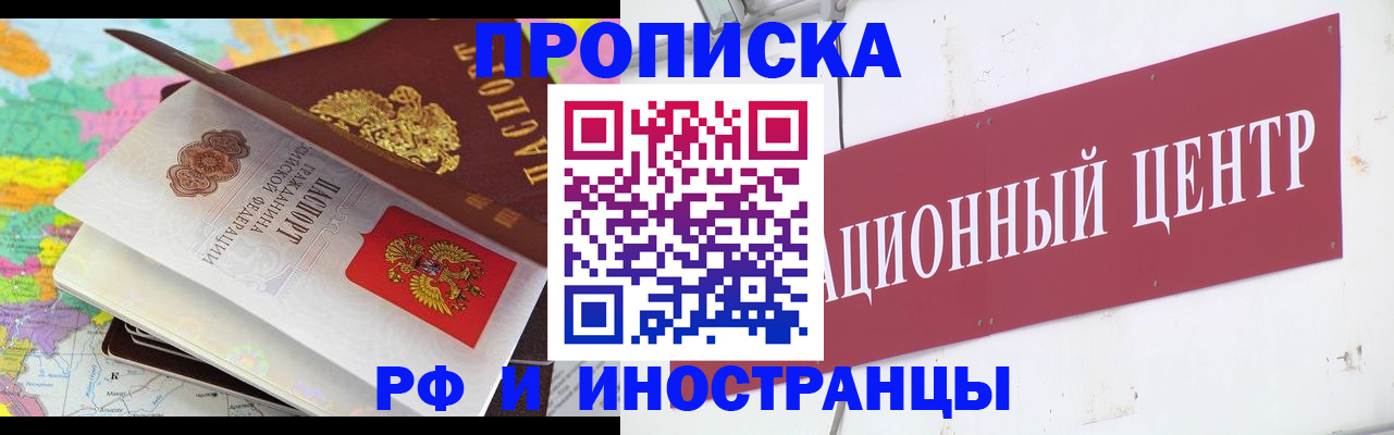 прописка для кредита в Заринске