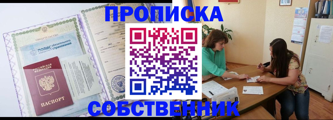 временная регистрация 2025 в Заринске